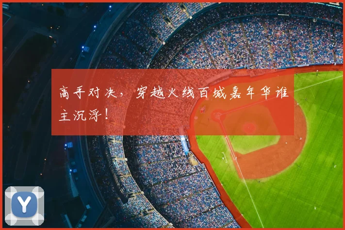 高手对决，穿越火线百城嘉年华谁主沉浮！